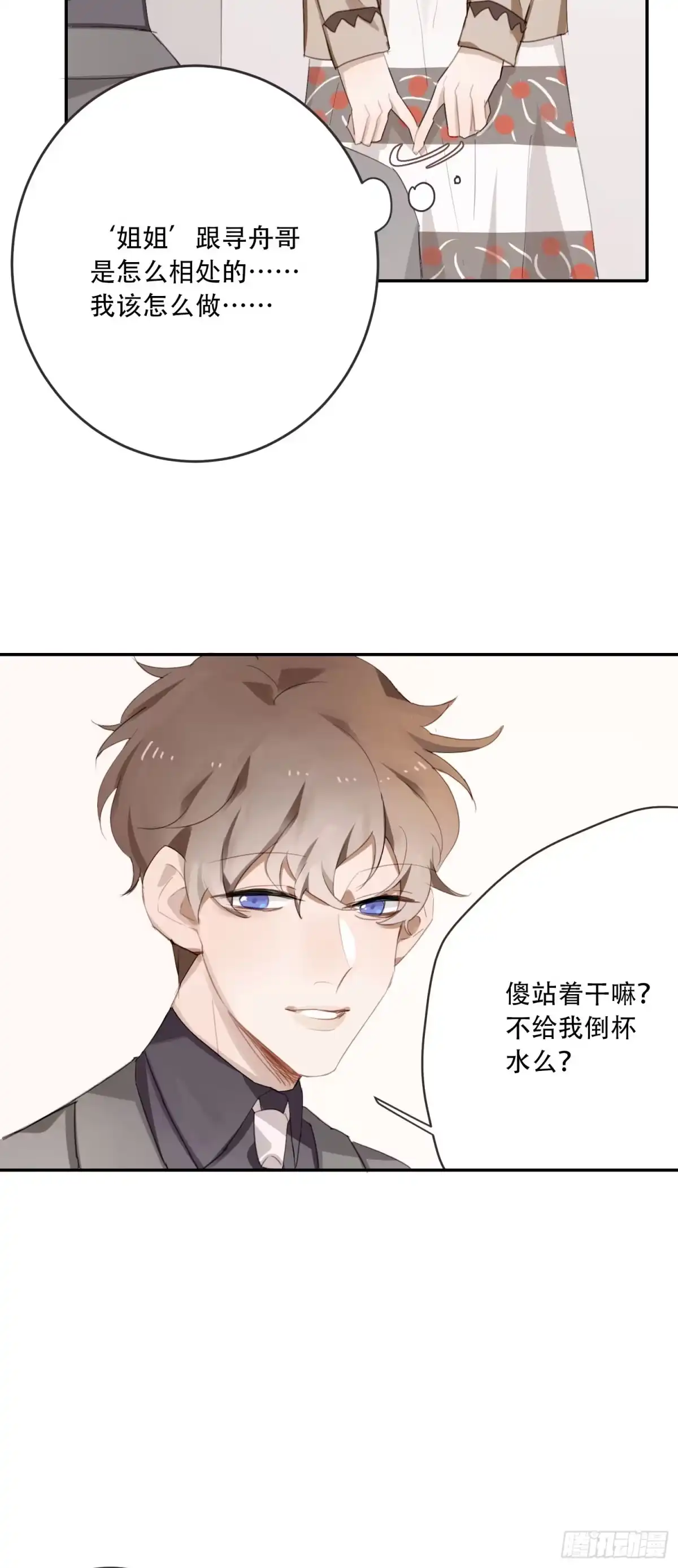《少年的裙摆》熟悉的陌生人 第25页