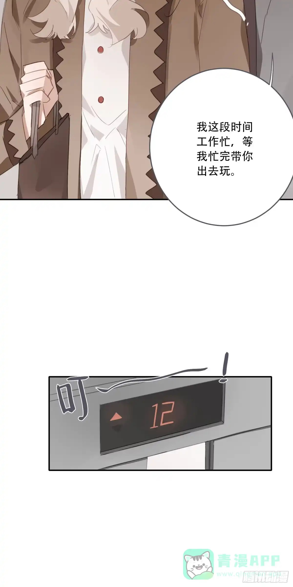 《少年的裙摆》熟悉的陌生人 第21页