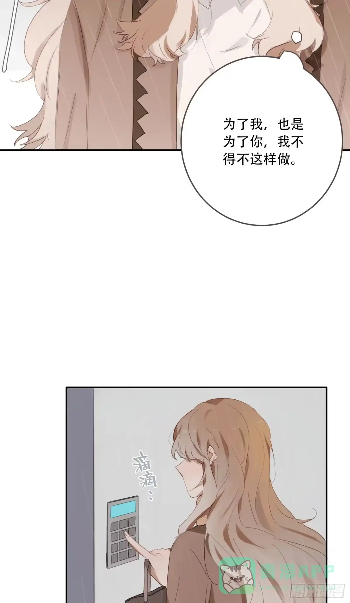 《少年的裙摆》熟悉的陌生人 第6页