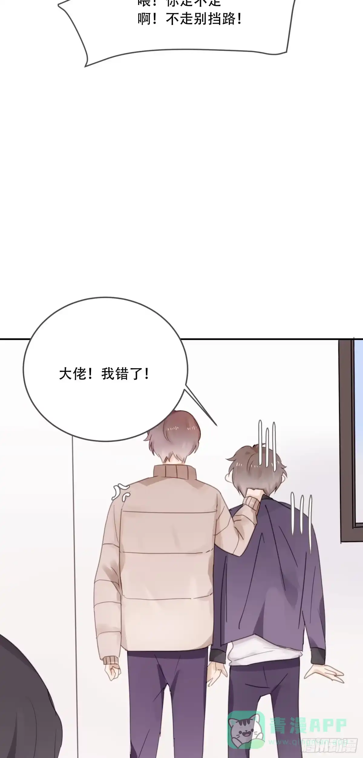 《少年的裙摆》熟悉的陌生人 第41页