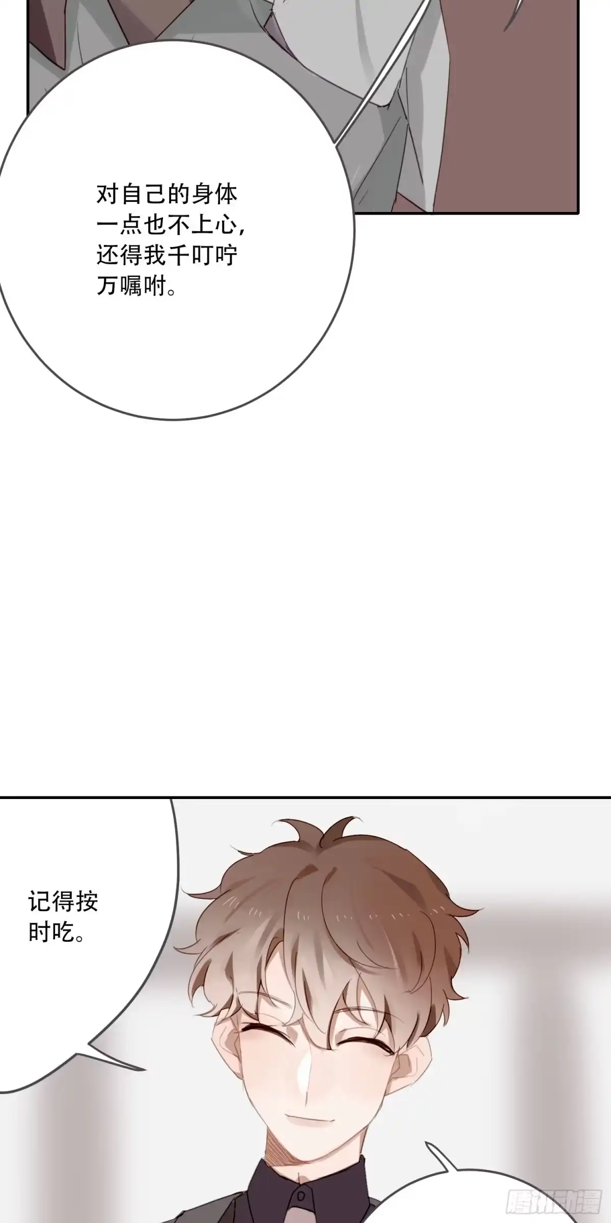 《少年的裙摆》熟悉的陌生人 第32页