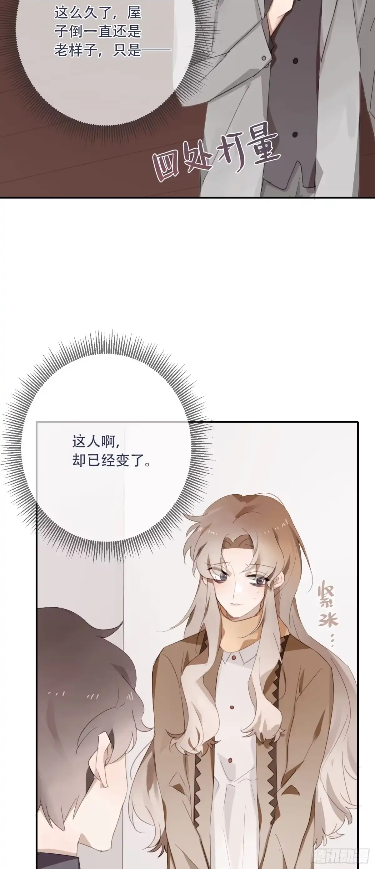 《少年的裙摆》熟悉的陌生人 第24页