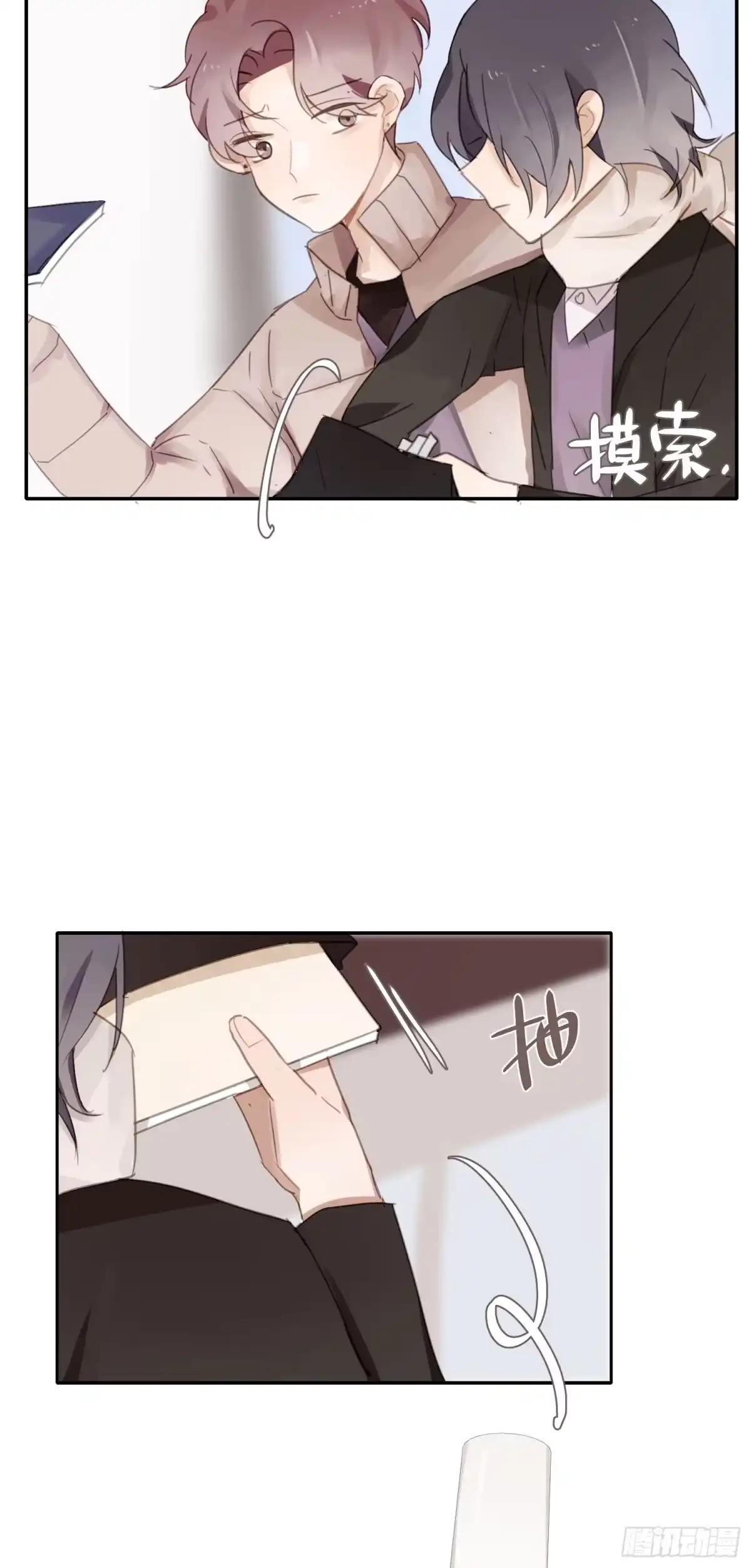 《少年的裙摆》熟悉的陌生人 第43页