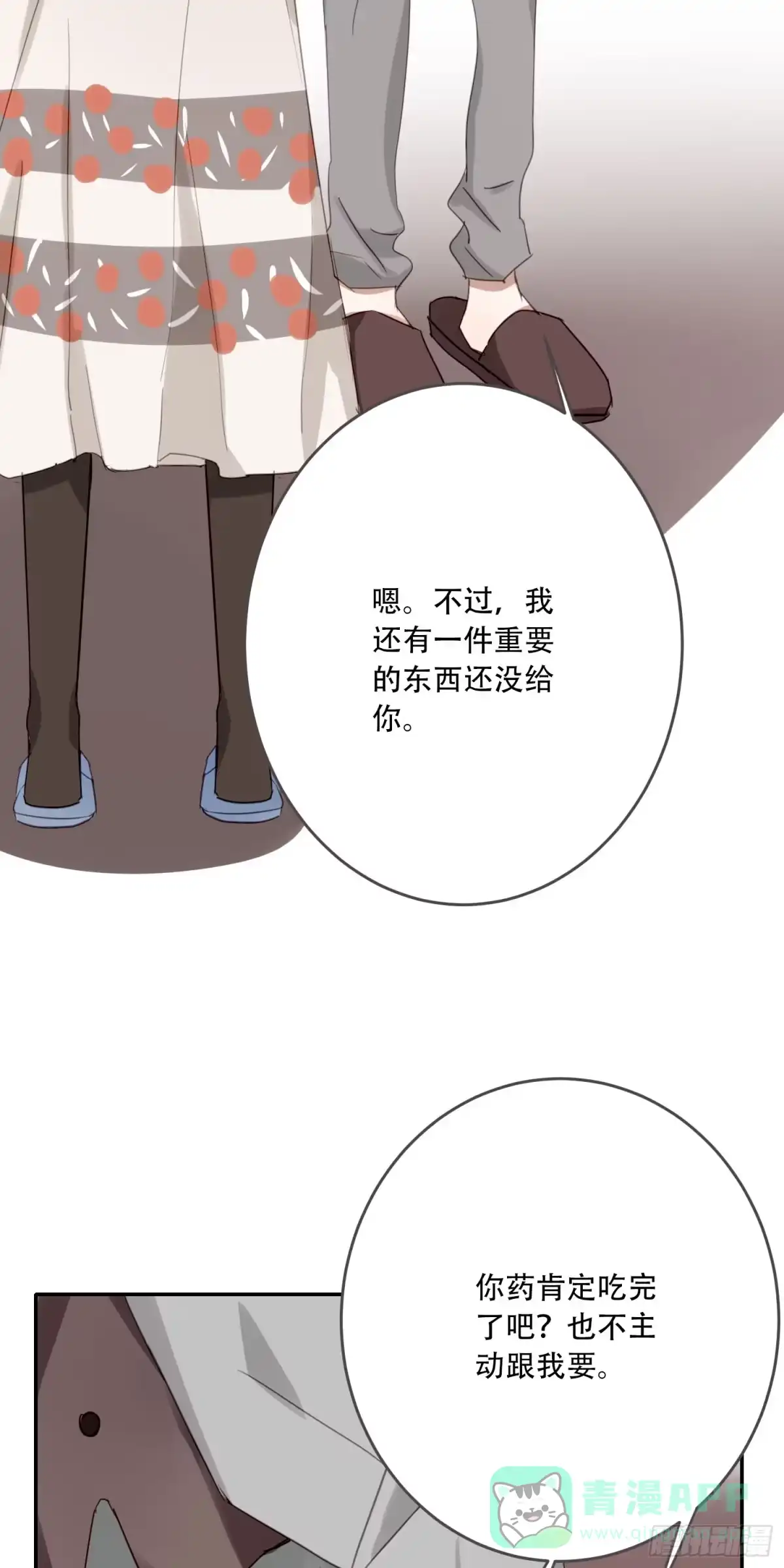 《少年的裙摆》熟悉的陌生人 第31页