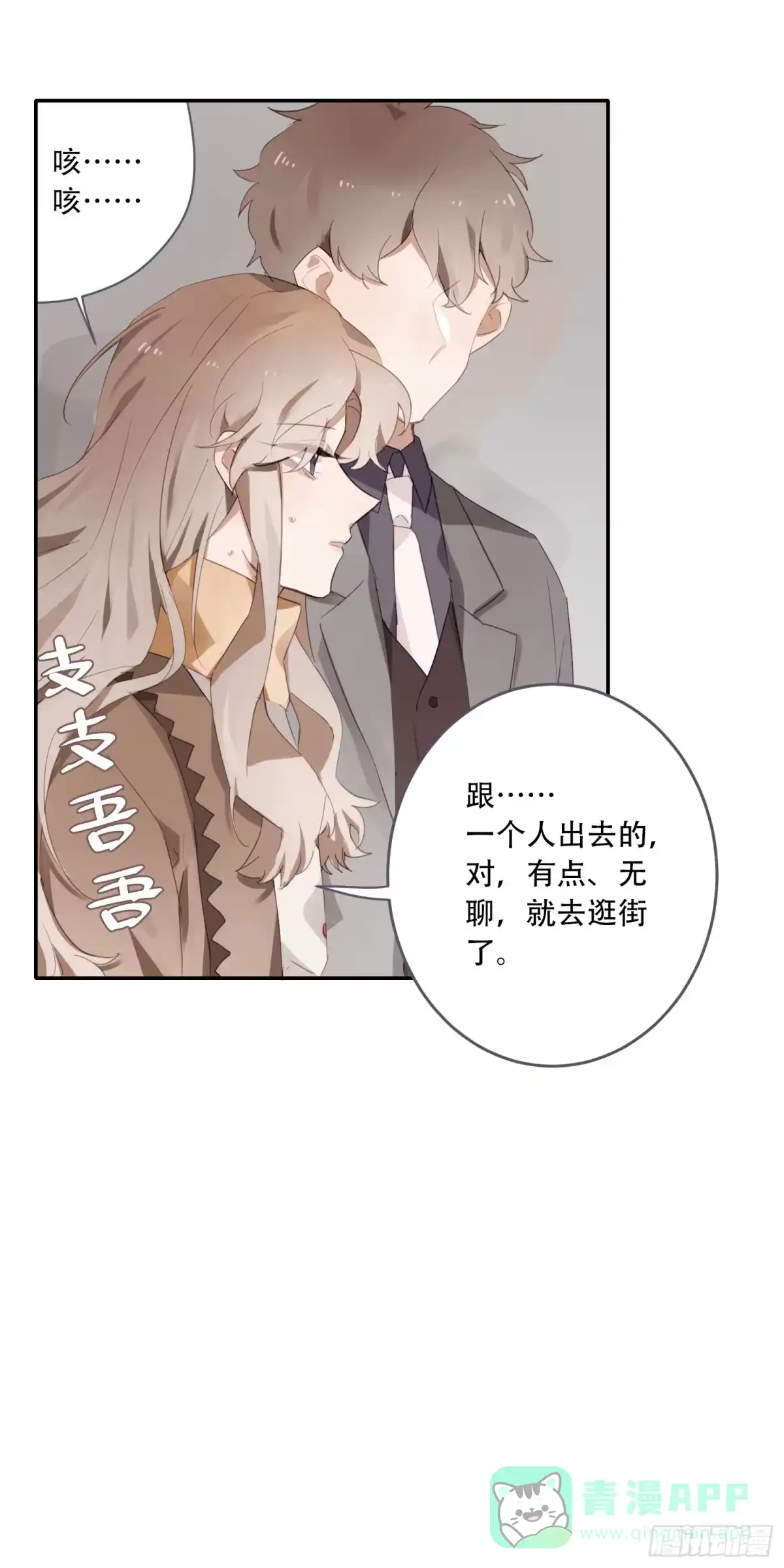 《少年的裙摆》熟悉的陌生人 第16页