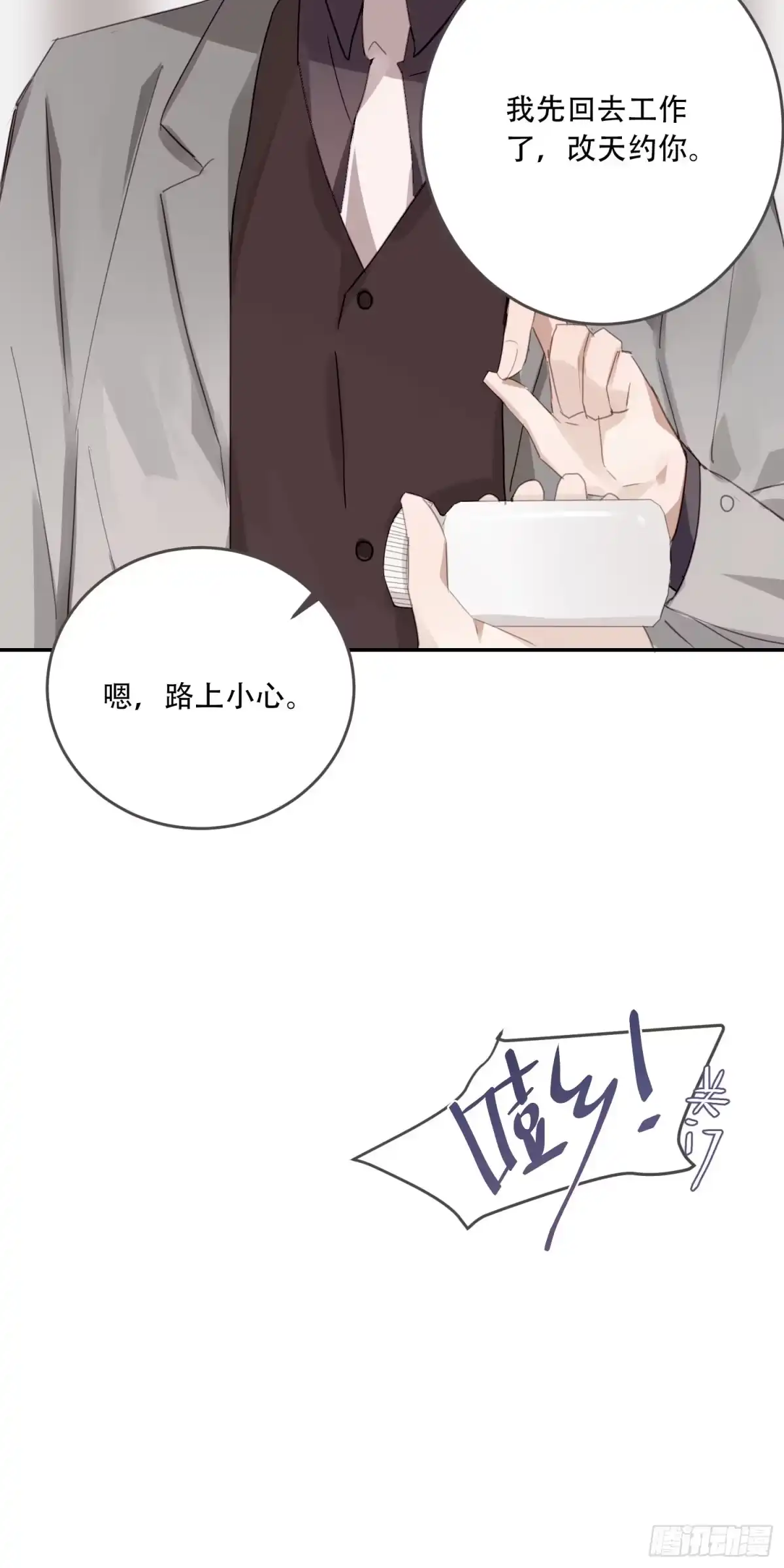 《少年的裙摆》熟悉的陌生人 第33页