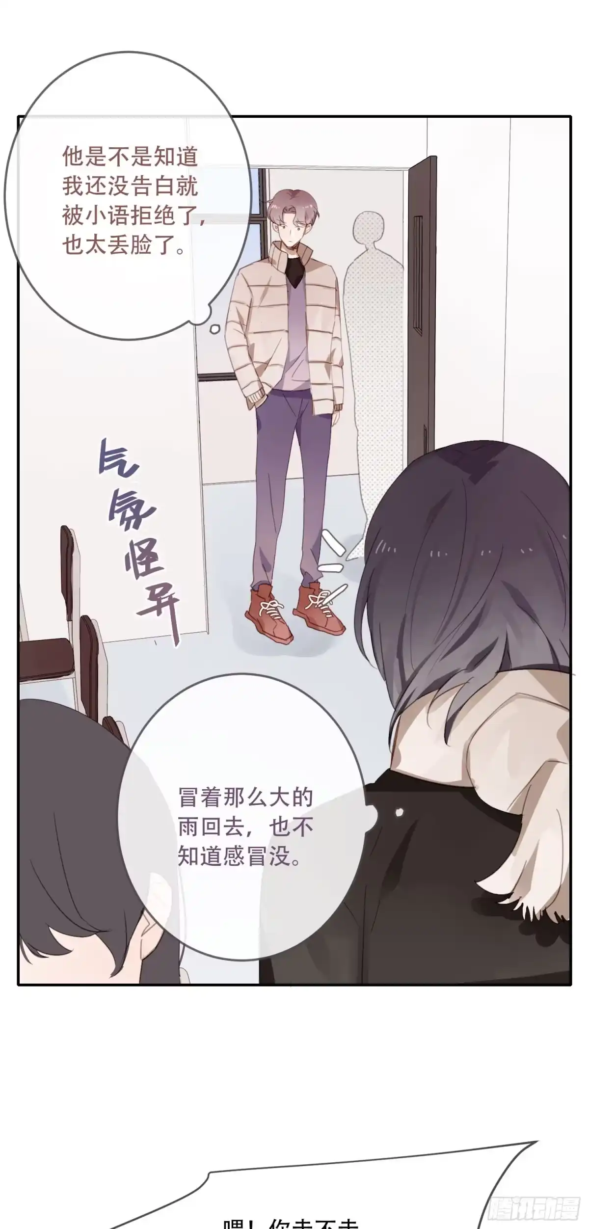 《少年的裙摆》熟悉的陌生人 第40页