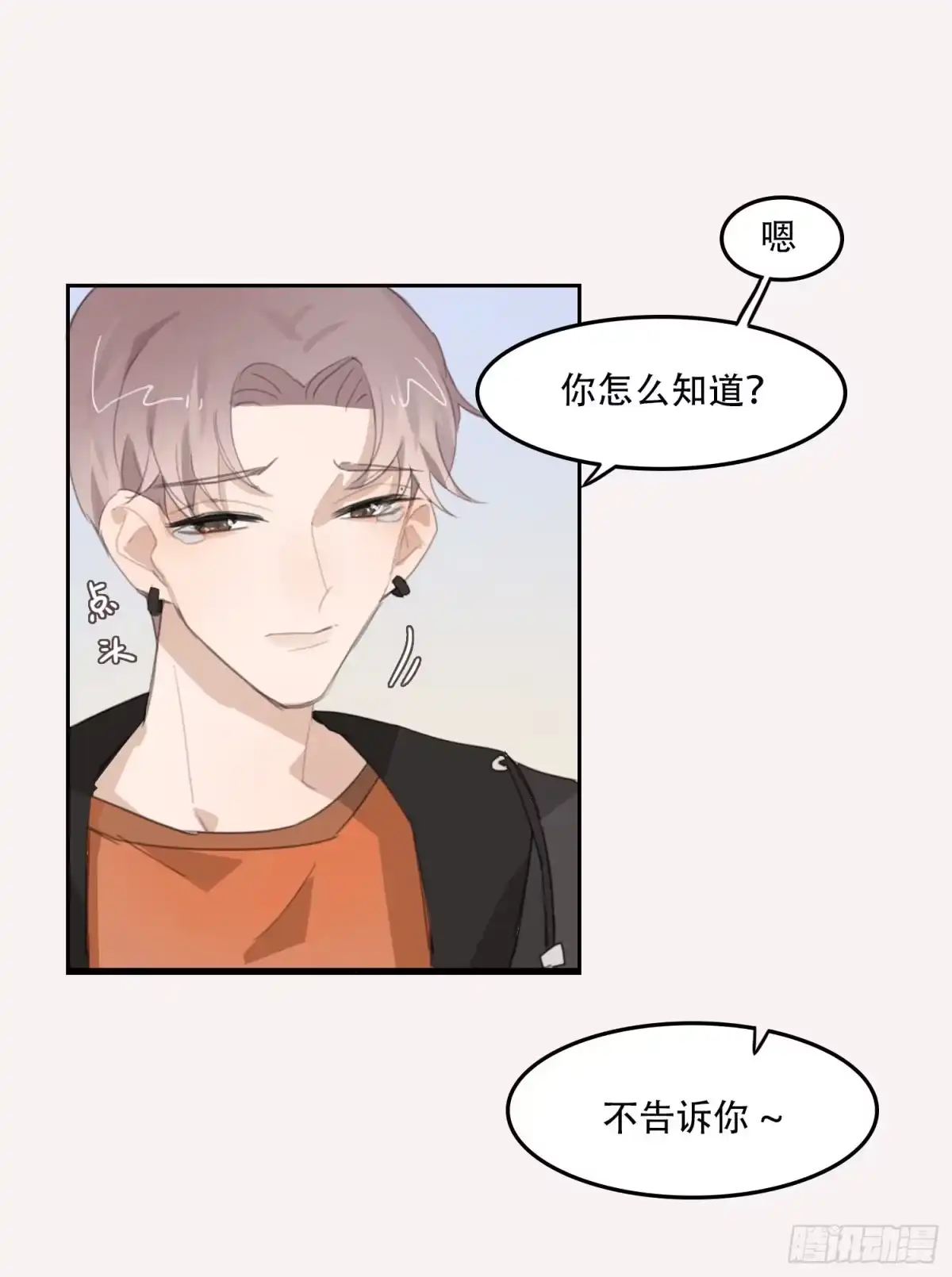 《少年的裙摆》喜欢的人竟然是…… 第22页