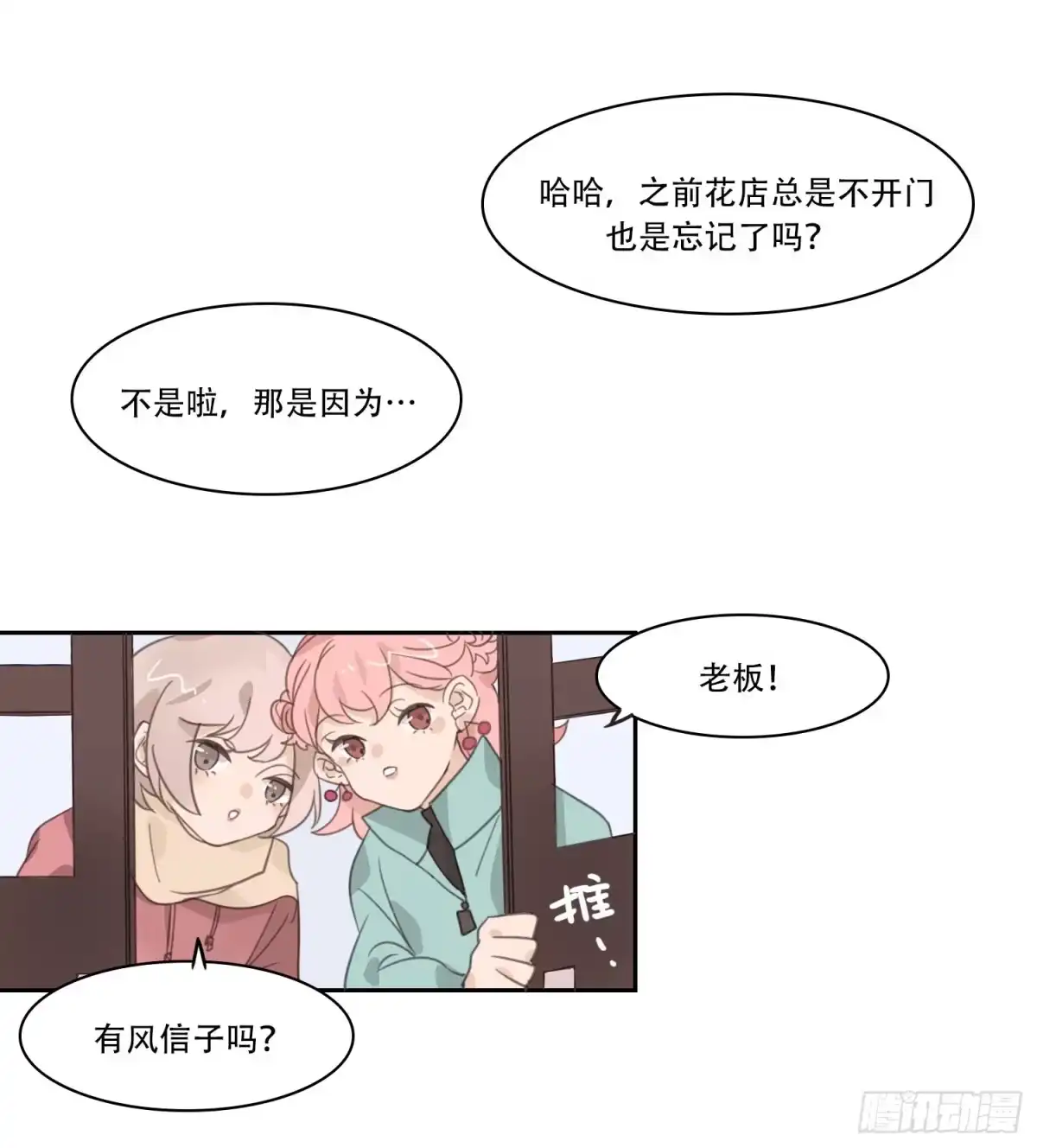 《少年的裙摆》喜欢的人竟然是…… 第44页