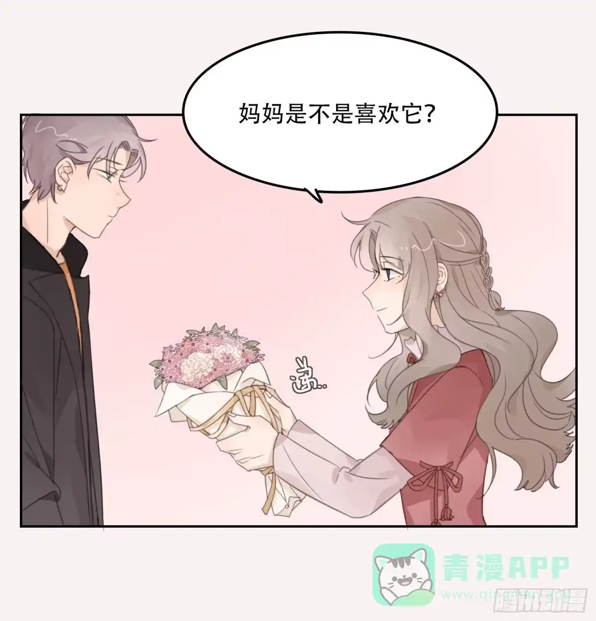 《少年的裙摆》喜欢的人竟然是…… 第21页