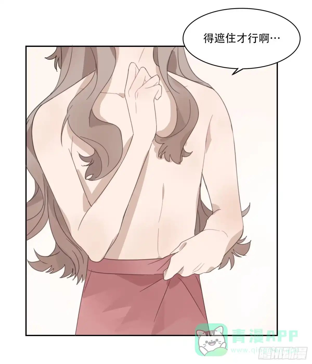 《少年的裙摆》喜欢的人竟然是…… 第36页