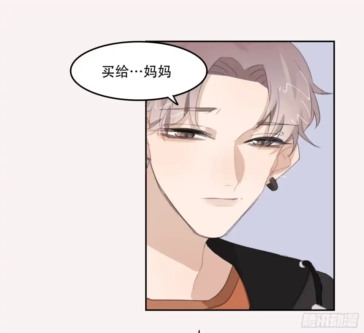 《少年的裙摆》喜欢的人竟然是…… 第19页