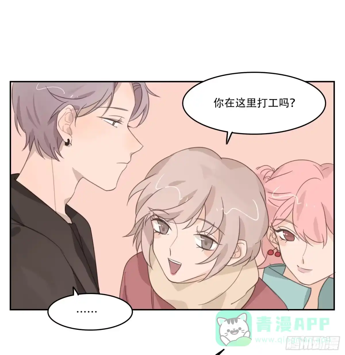 《少年的裙摆》喜欢的人竟然是…… 第46页