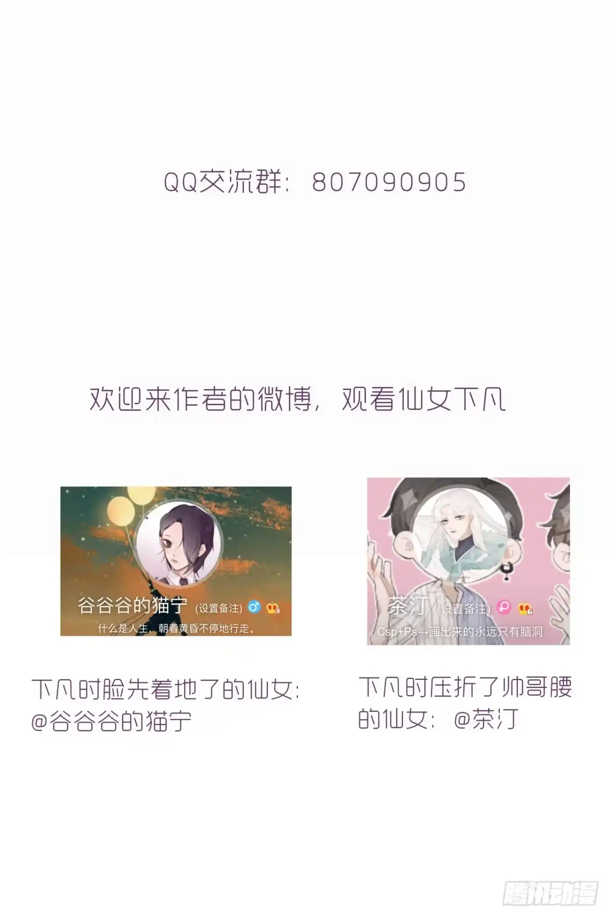 《少年的裙摆》喜欢的人竟然是…… 第55页