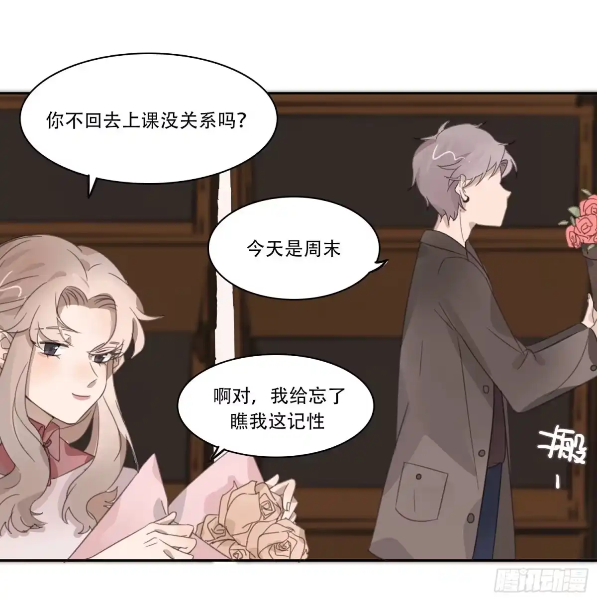 《少年的裙摆》喜欢的人竟然是…… 第43页