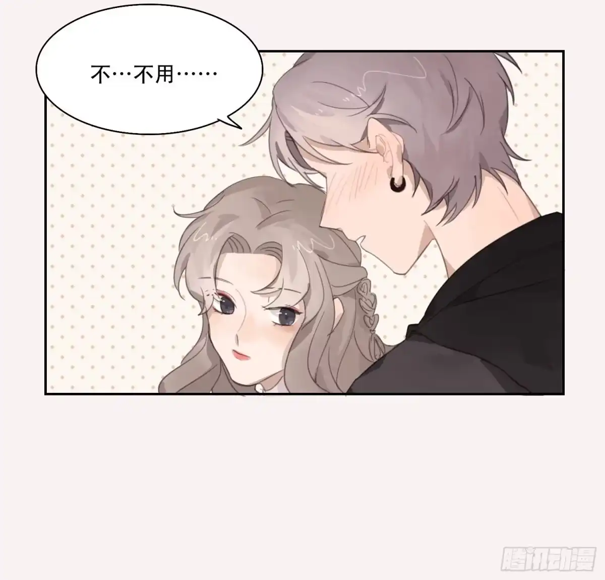 《少年的裙摆》喜欢的人竟然是…… 第17页