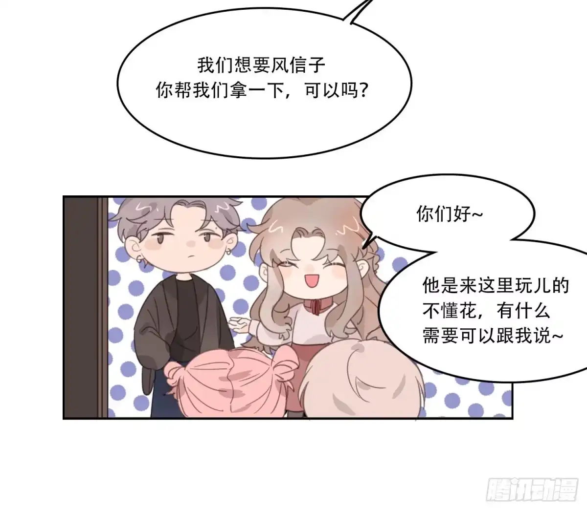 《少年的裙摆》喜欢的人竟然是…… 第47页