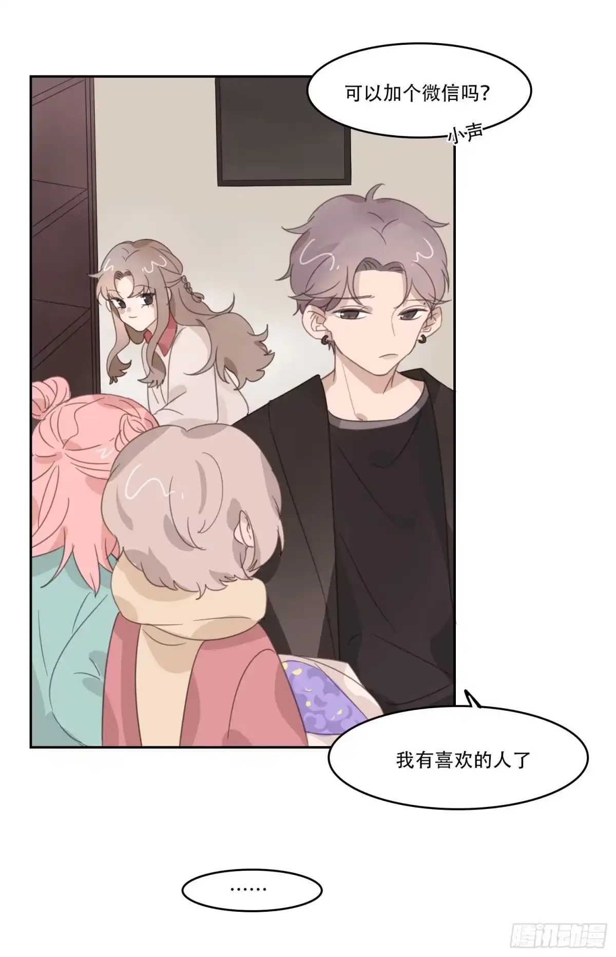 《少年的裙摆》喜欢的人竟然是…… 第48页