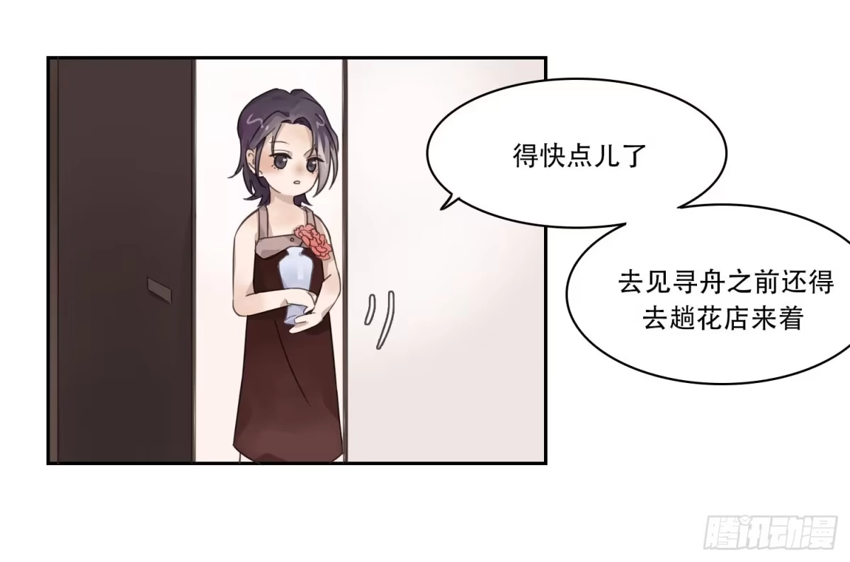 《少年的裙摆》喜欢的人竟然是…… 第30页