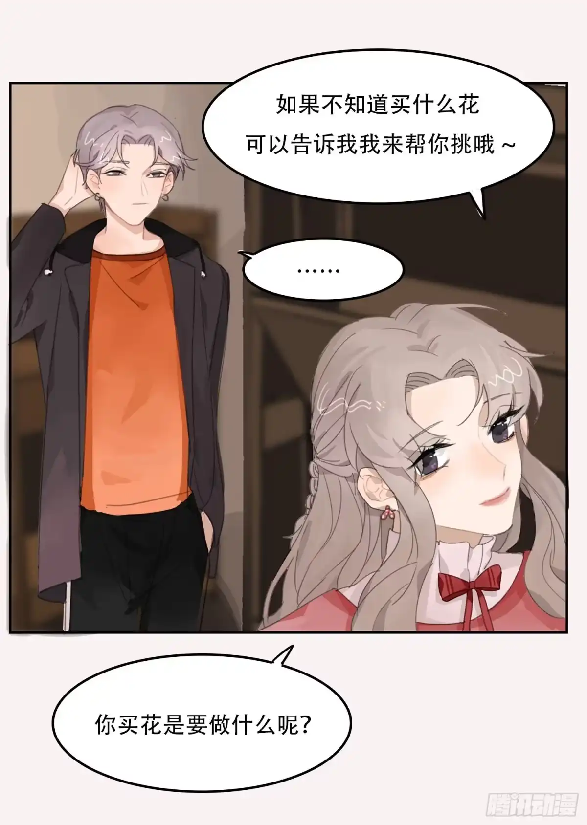 《少年的裙摆》喜欢的人竟然是…… 第18页