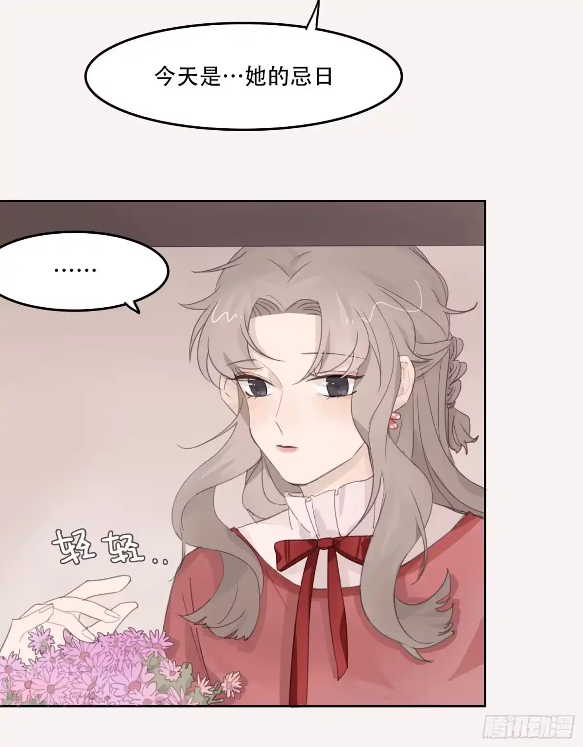 《少年的裙摆》喜欢的人竟然是…… 第20页