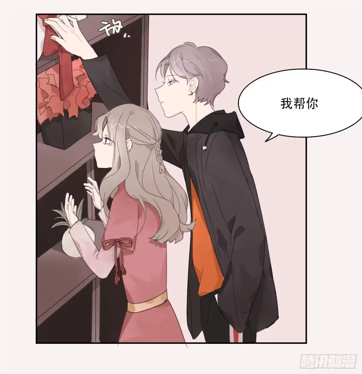 《少年的裙摆》喜欢的人竟然是…… 第15页