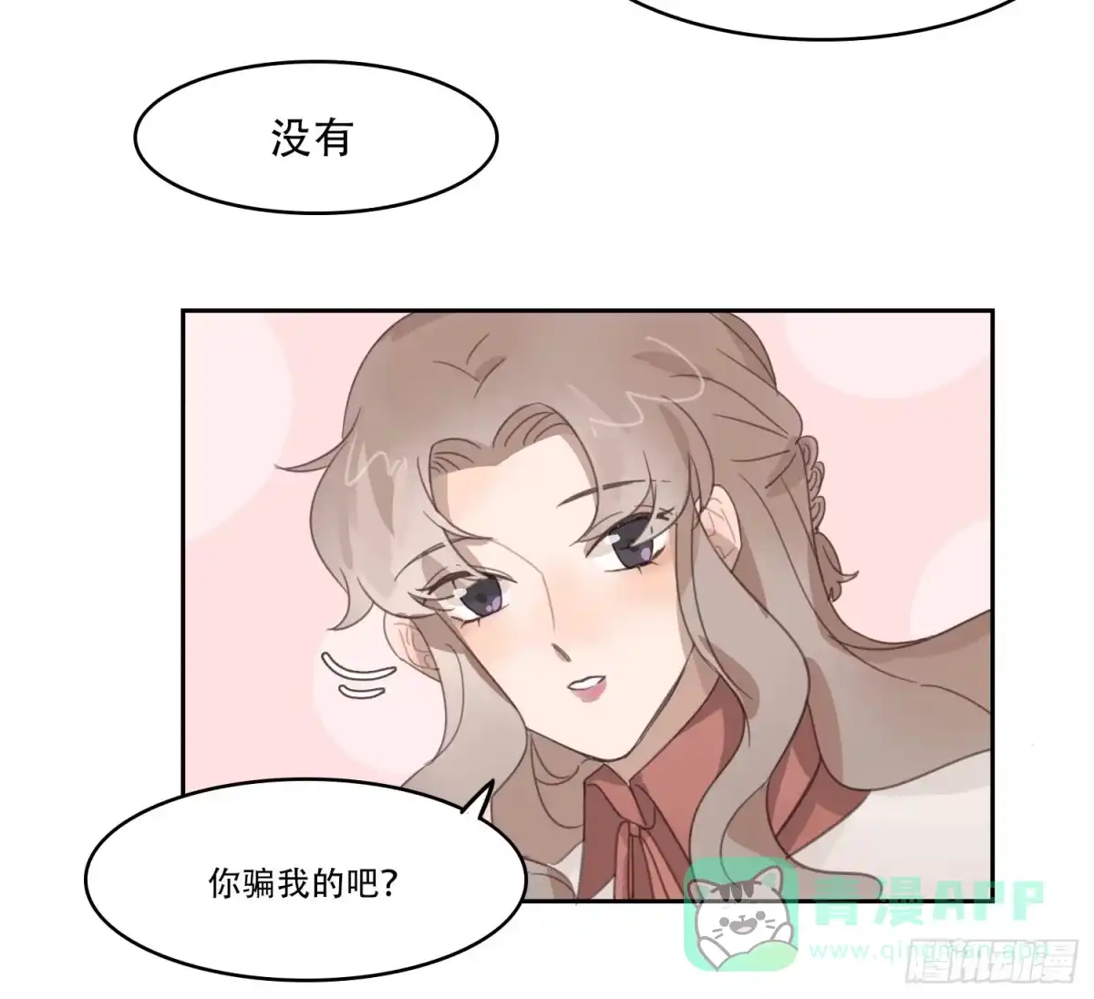 《少年的裙摆》喜欢的人竟然是…… 第51页