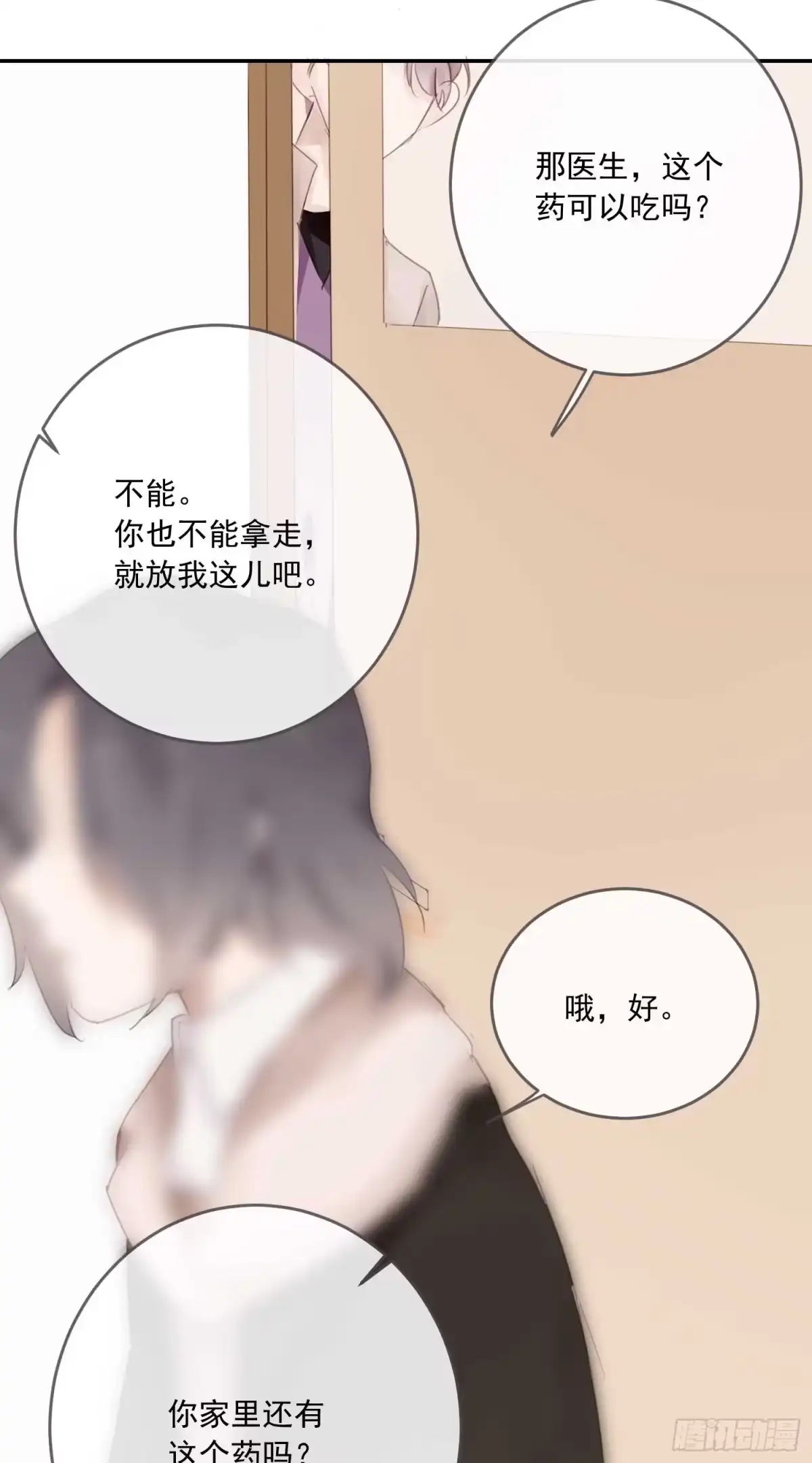 《少年的裙摆》怦然心动？！ 第45页