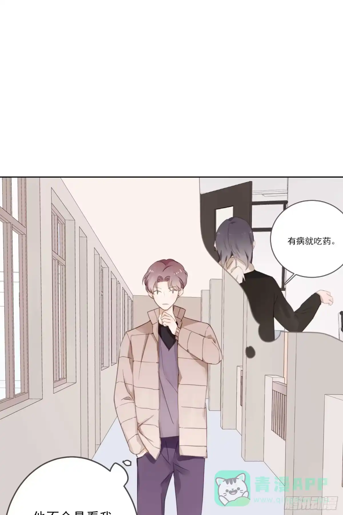 《少年的裙摆》怦然心动？！ 第36页
