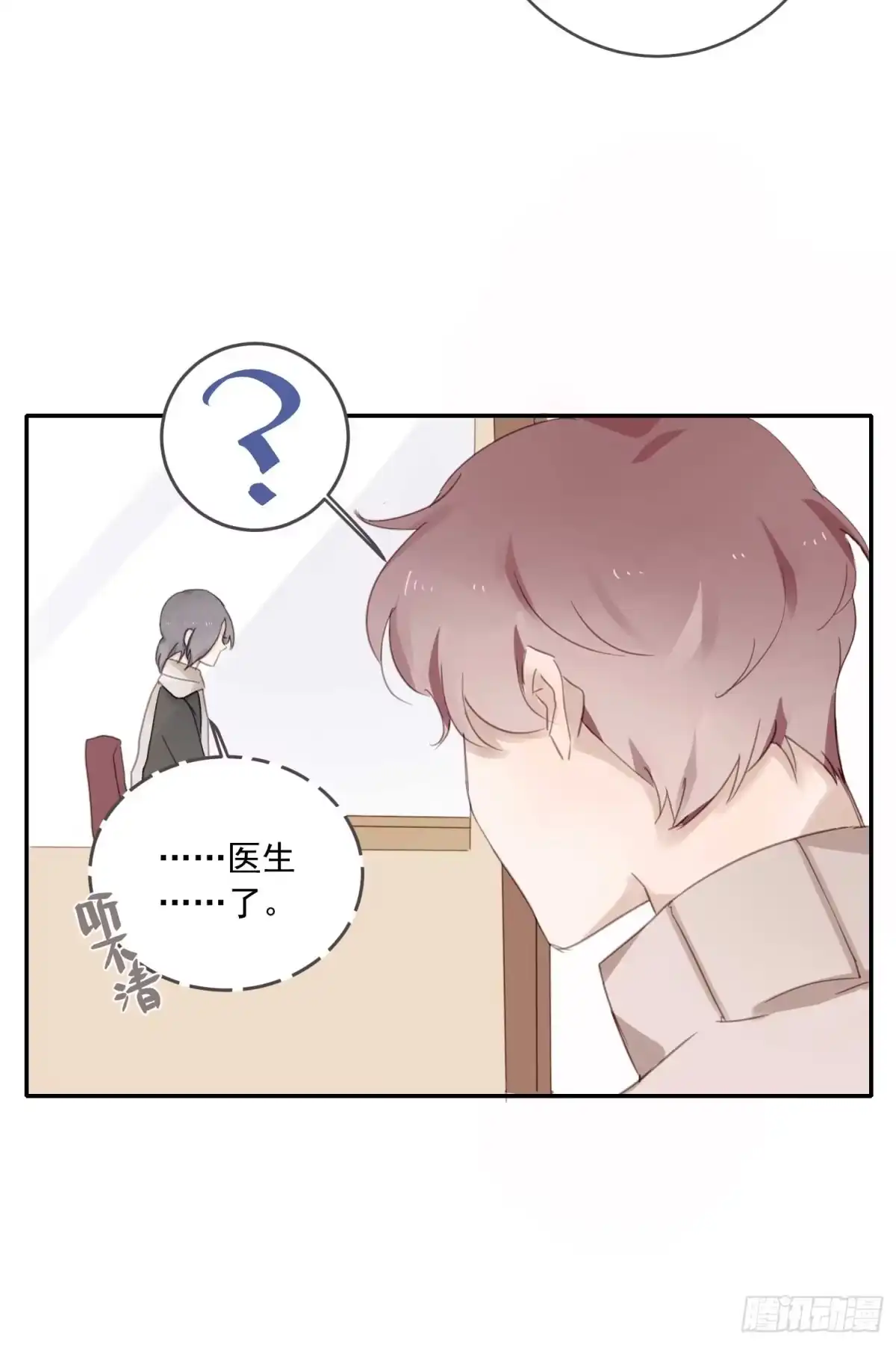 《少年的裙摆》怦然心动？！ 第43页