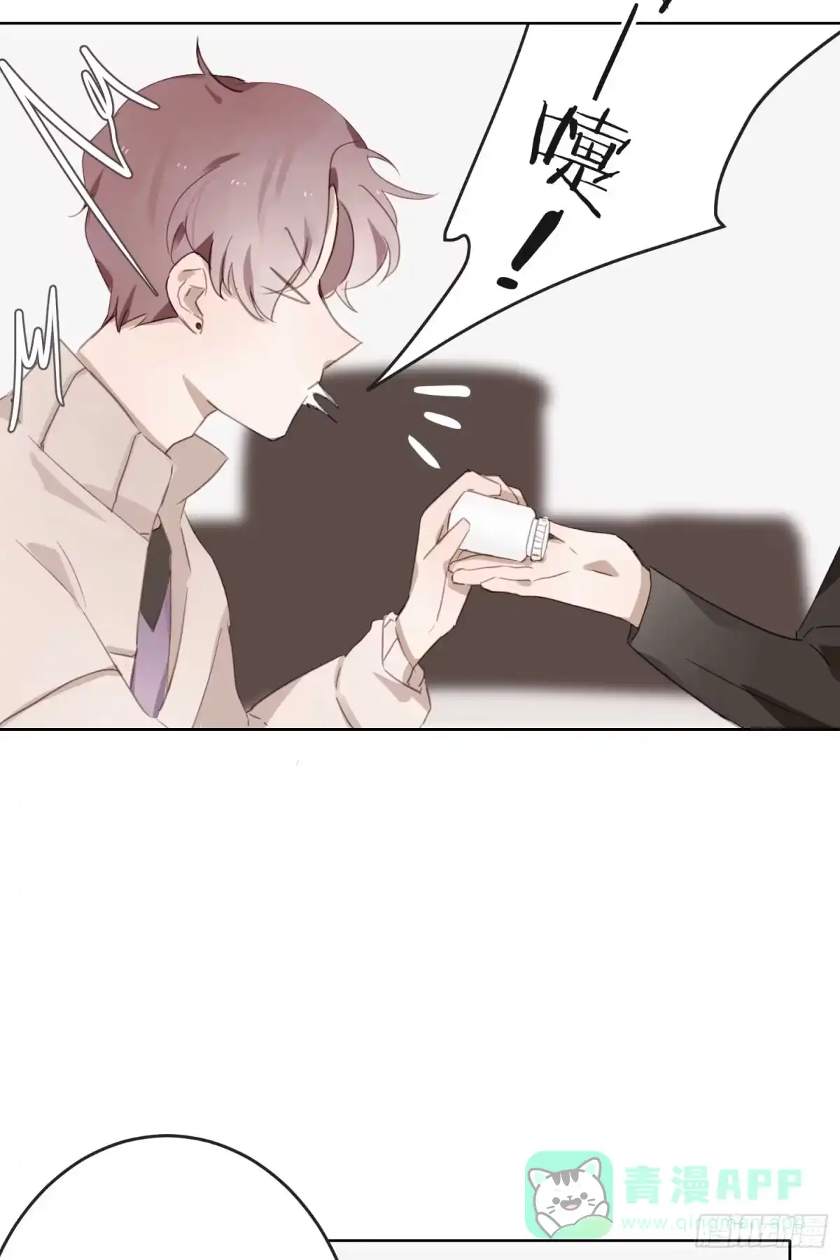 《少年的裙摆》怦然心动？！ 第26页