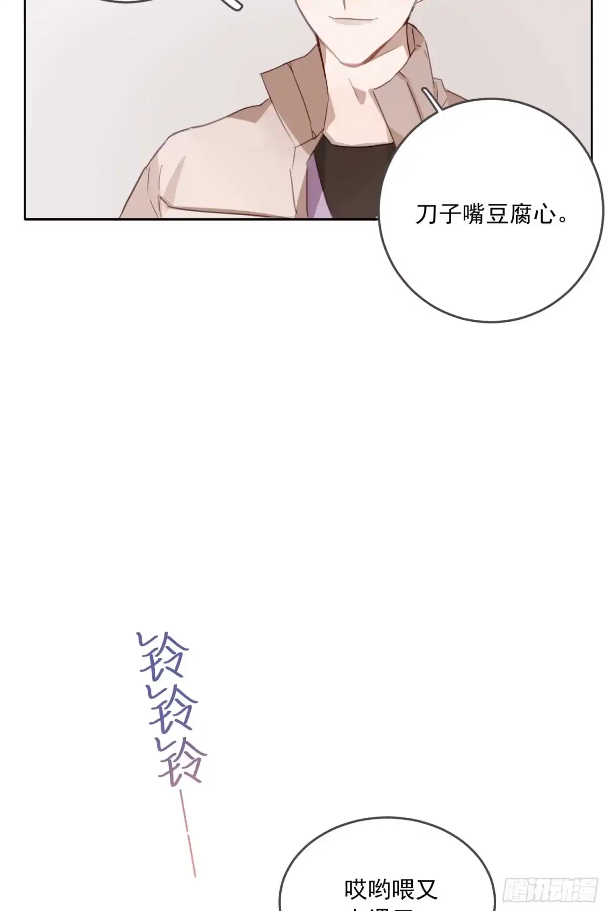 《少年的裙摆》怦然心动？！ 第30页