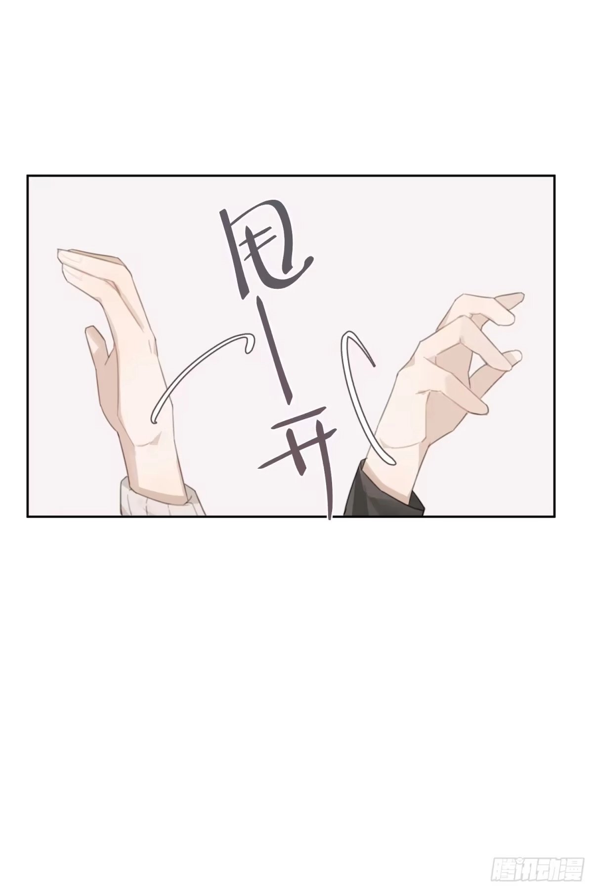 《少年的裙摆》怦然心动？！ 第12页