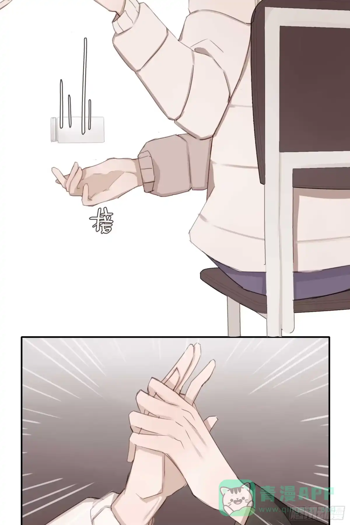《少年的裙摆》怦然心动？！ 第6页