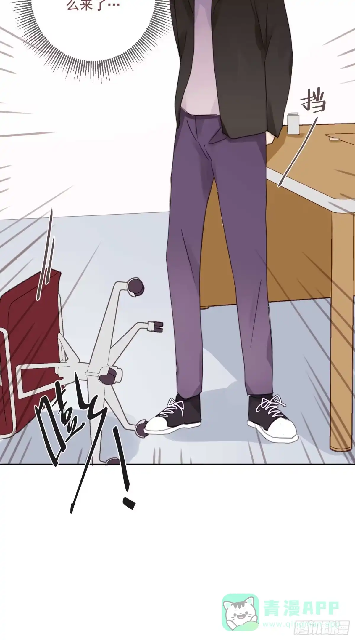 《少年的裙摆》怦然心动？！ 第51页