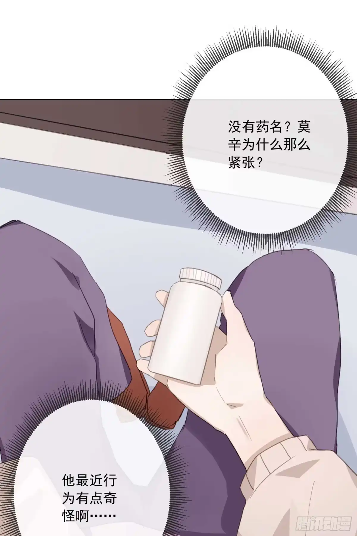 《少年的裙摆》怦然心动？！ 第20页