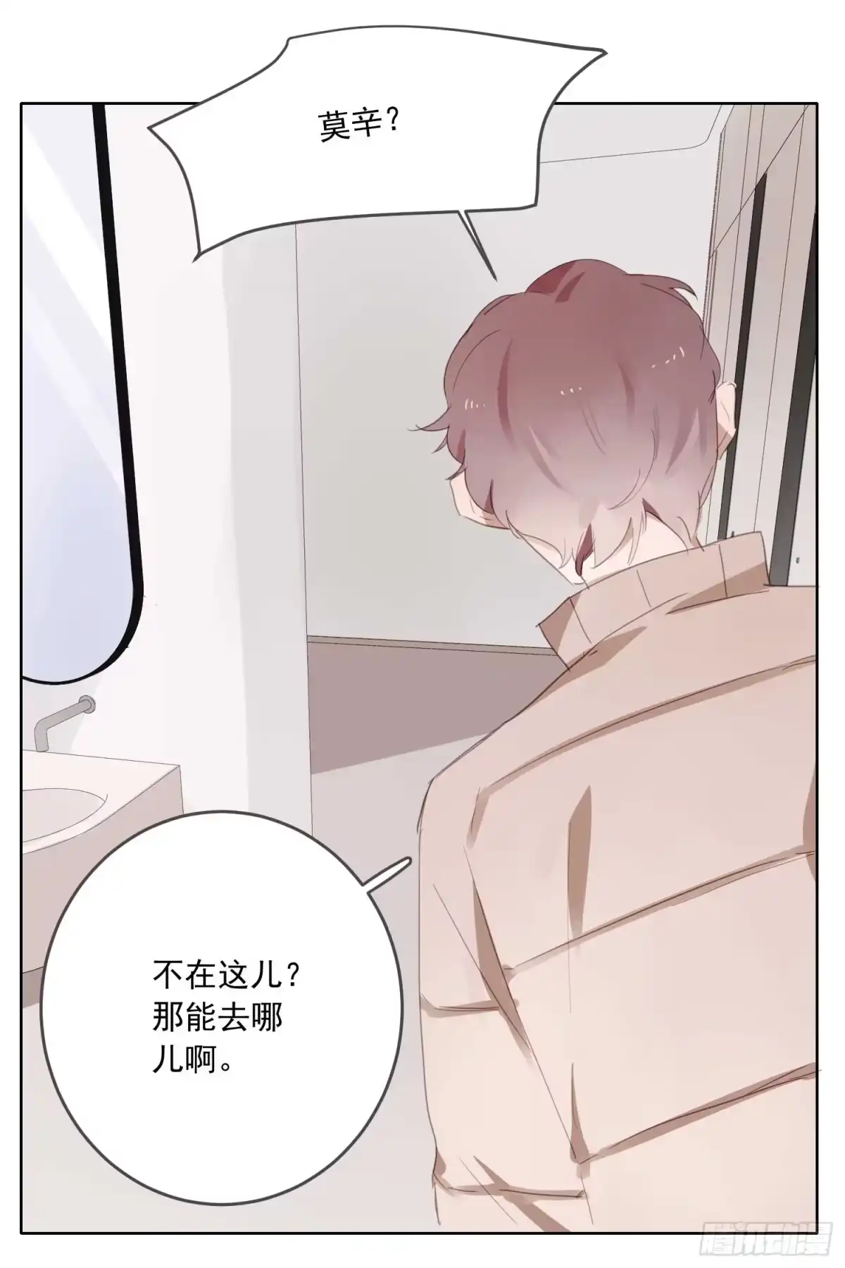《少年的裙摆》怦然心动？！ 第35页