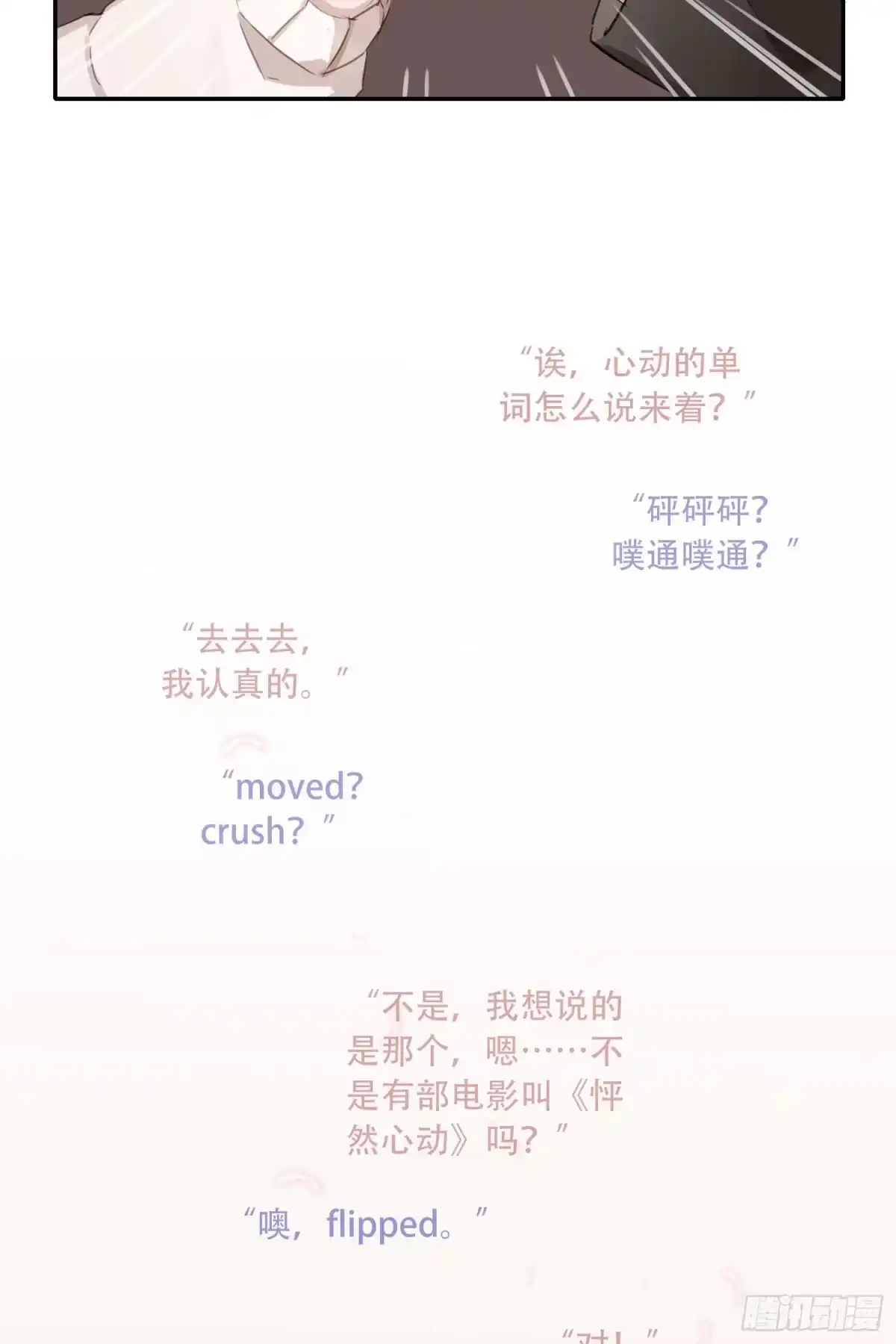 《少年的裙摆》怦然心动？！ 第7页