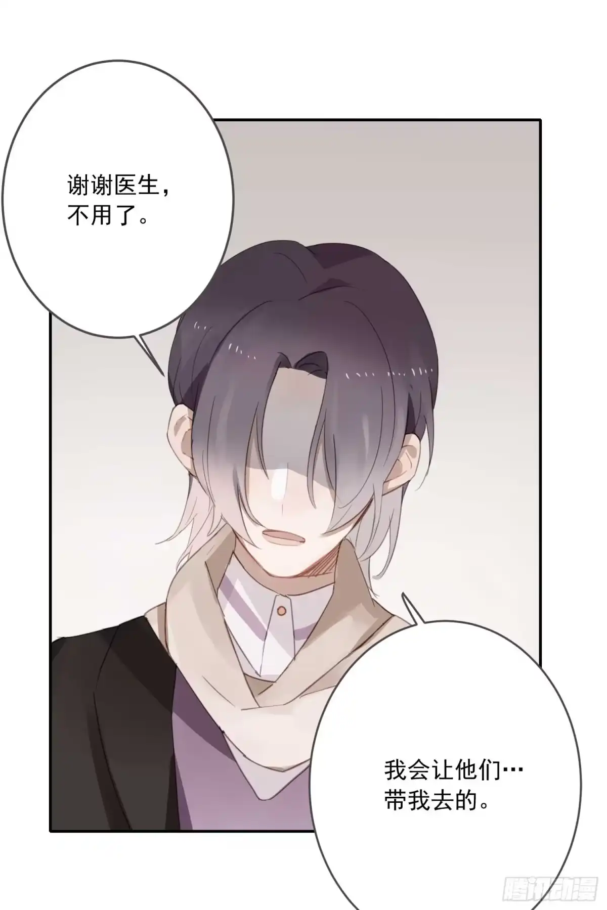 《少年的裙摆》怦然心动？！ 第42页