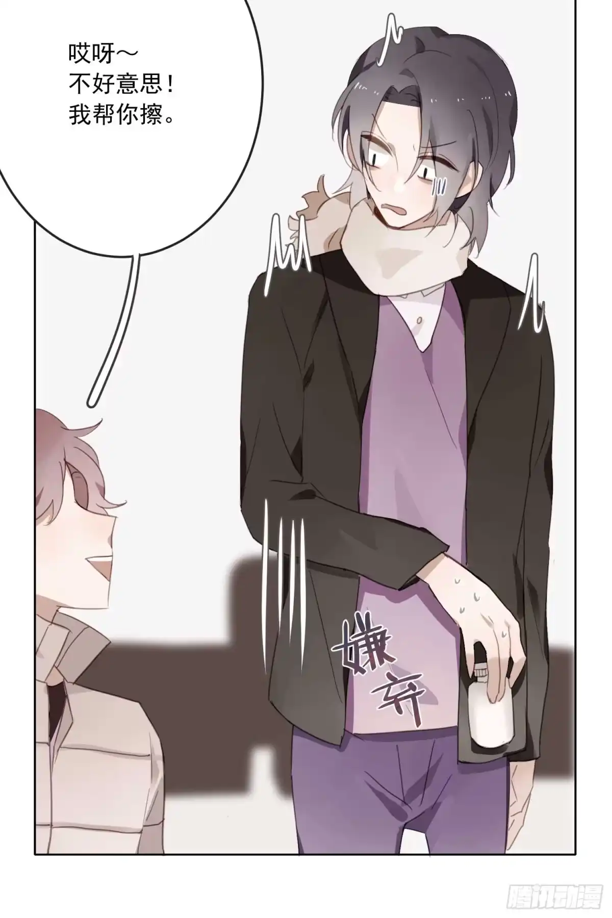 《少年的裙摆》怦然心动？！ 第27页