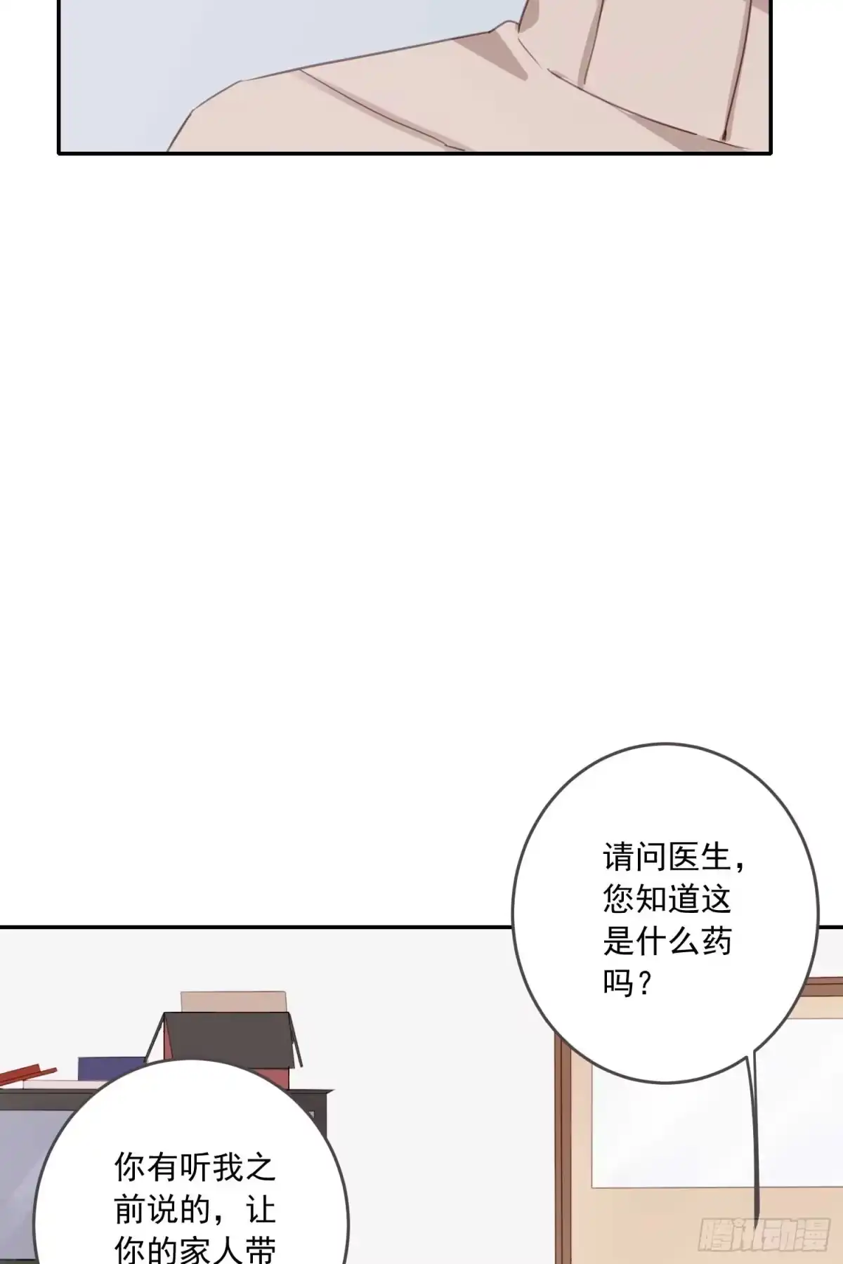 《少年的裙摆》怦然心动？！ 第40页