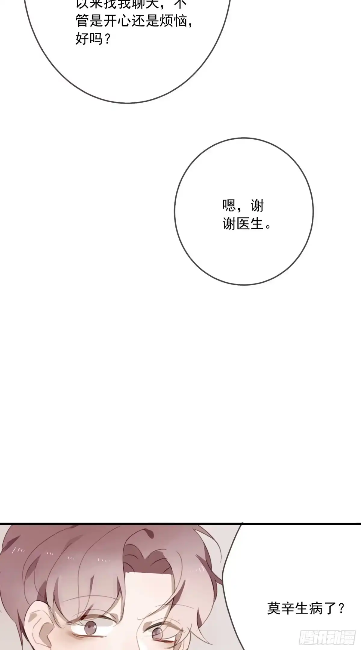《少年的裙摆》怦然心动？！ 第47页