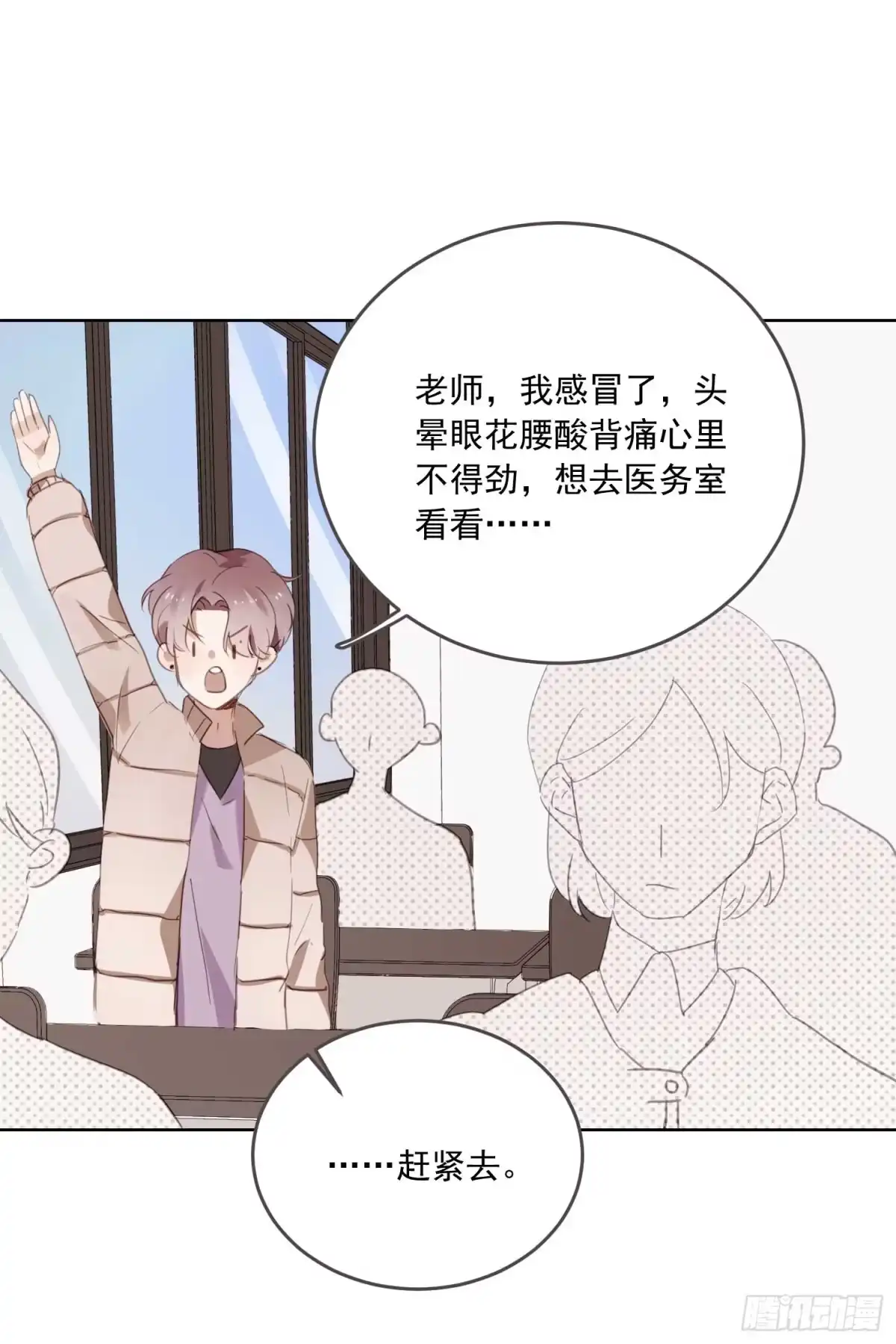 《少年的裙摆》怦然心动？！ 第33页