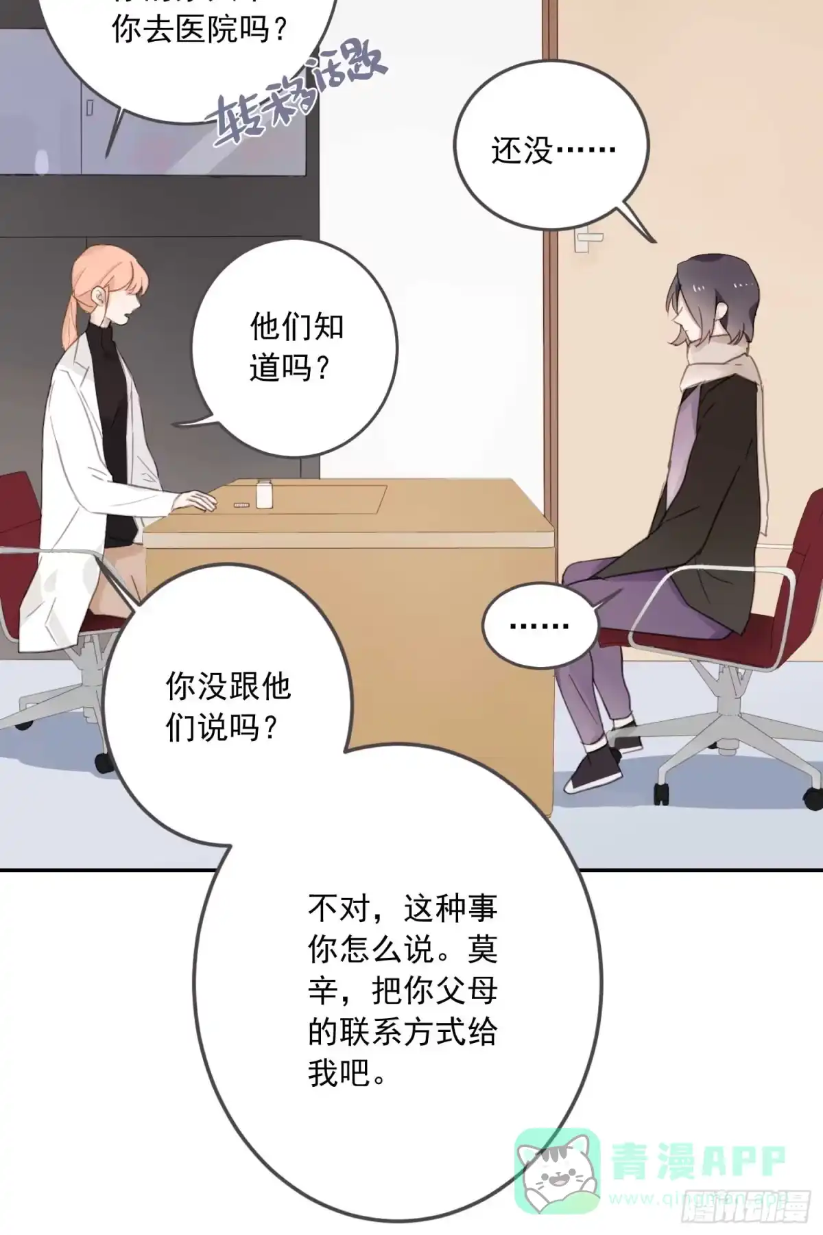 《少年的裙摆》怦然心动？！ 第41页