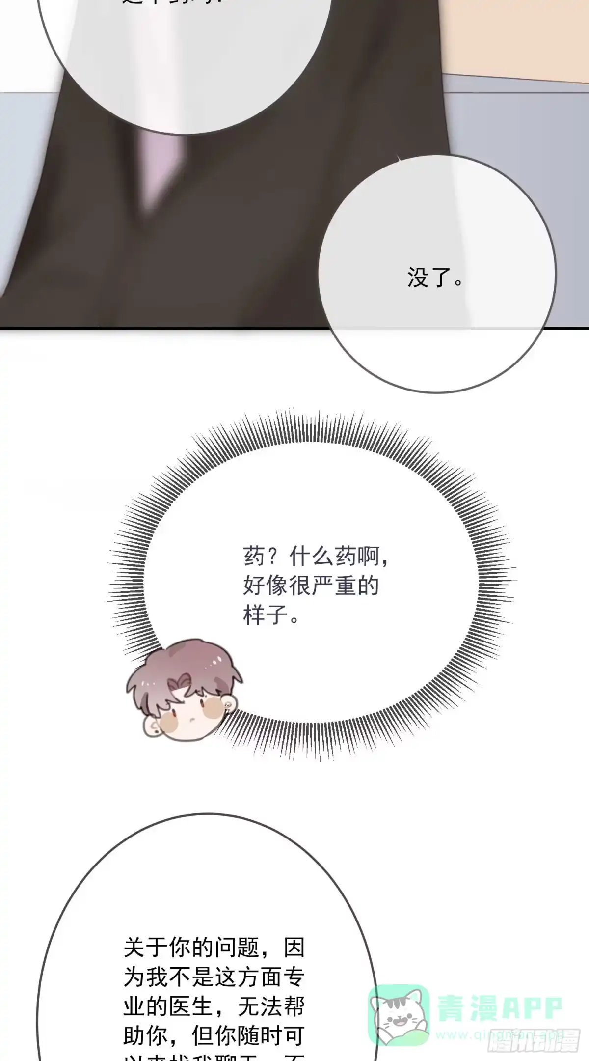 《少年的裙摆》怦然心动？！ 第46页