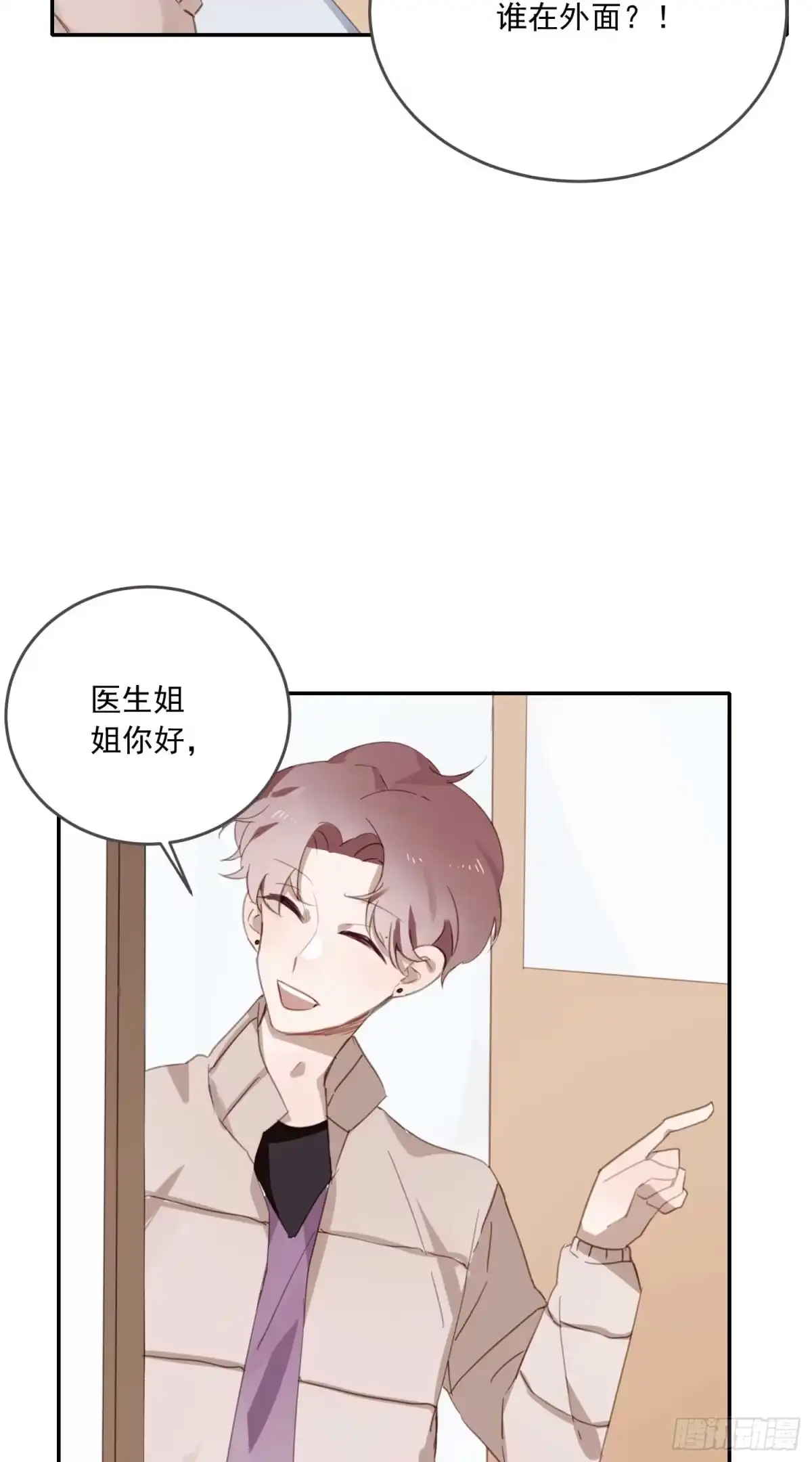 《少年的裙摆》怦然心动？！ 第49页