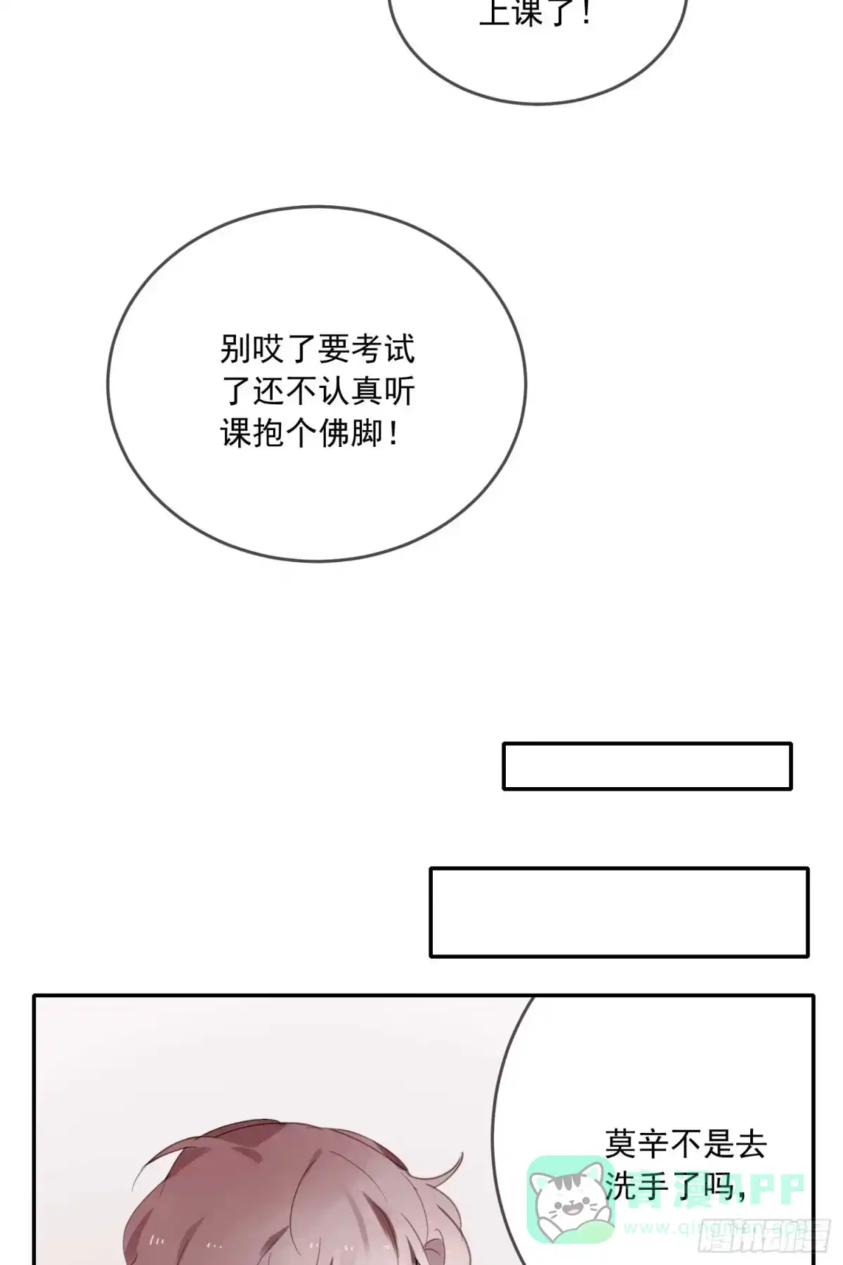 《少年的裙摆》怦然心动？！ 第31页