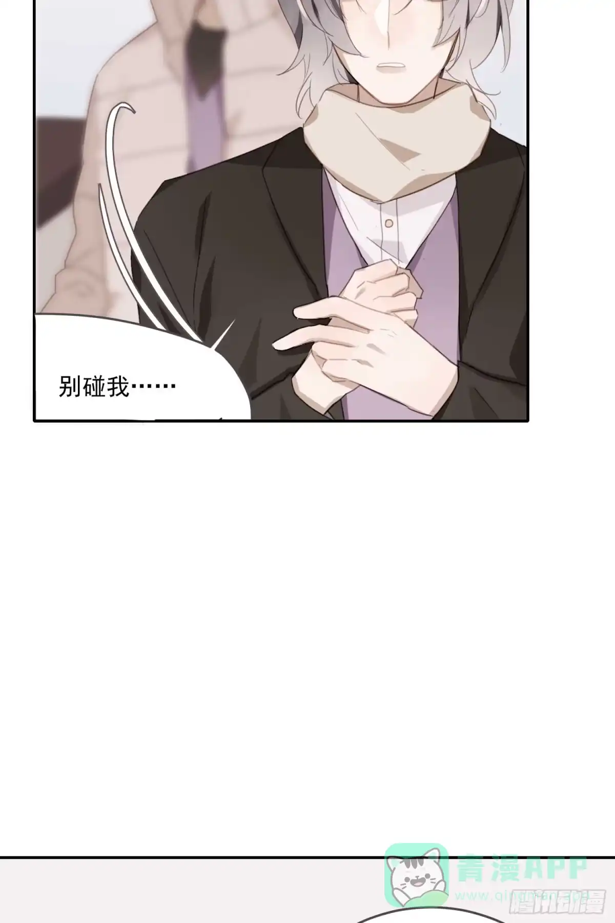 《少年的裙摆》怦然心动？！ 第16页