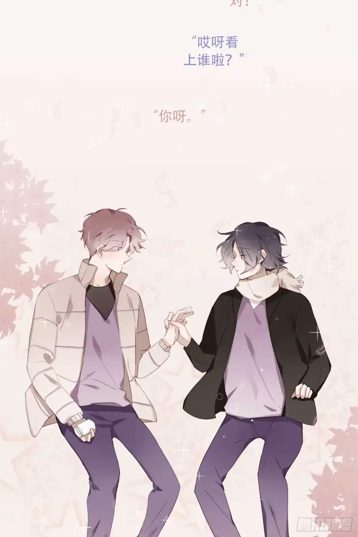 《少年的裙摆》怦然心动？！ 第8页