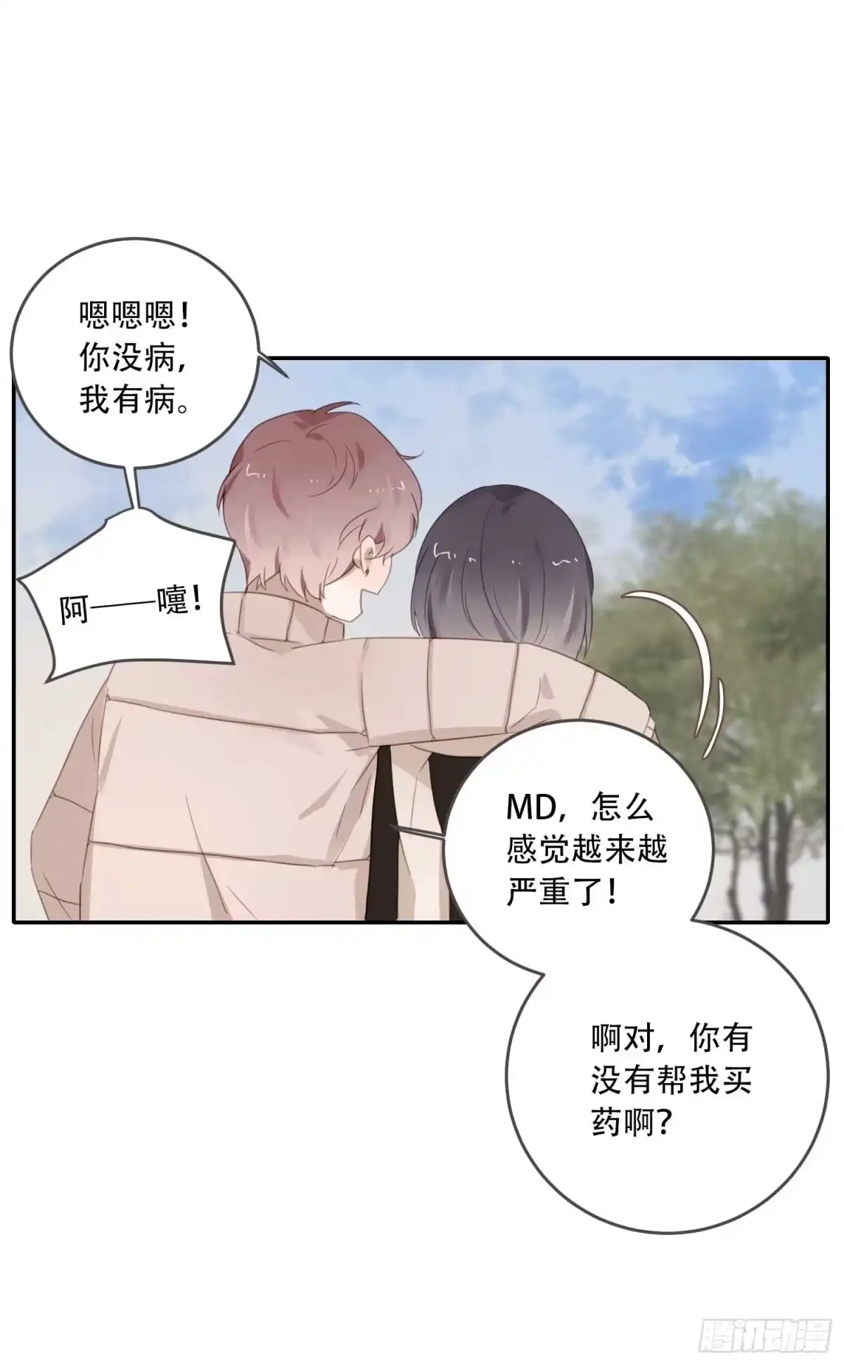 《少年的裙摆》越来越远的关系？ 第19页